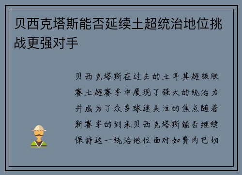 贝西克塔斯能否延续土超统治地位挑战更强对手