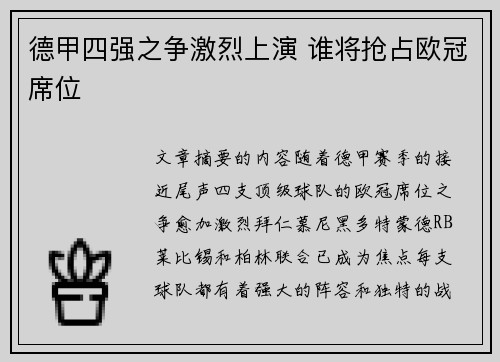 德甲四强之争激烈上演 谁将抢占欧冠席位