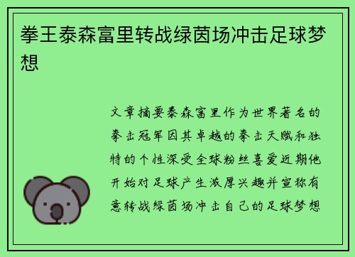 拳王泰森富里转战绿茵场冲击足球梦想
