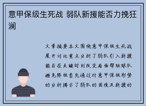 意甲保级生死战 弱队新援能否力挽狂澜
