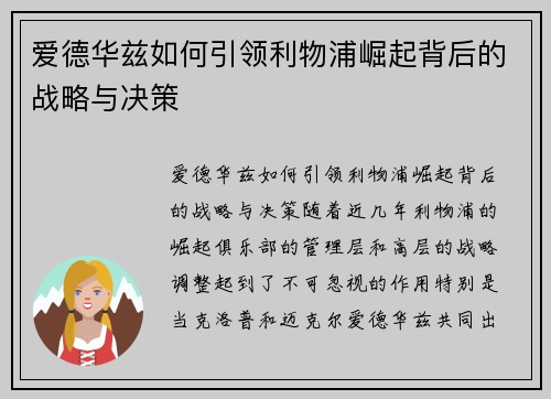 爱德华兹如何引领利物浦崛起背后的战略与决策