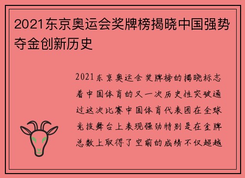 2021东京奥运会奖牌榜揭晓中国强势夺金创新历史