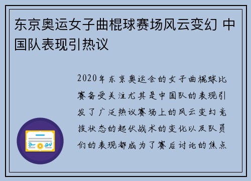 东京奥运女子曲棍球赛场风云变幻 中国队表现引热议