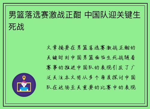 男篮落选赛激战正酣 中国队迎关键生死战